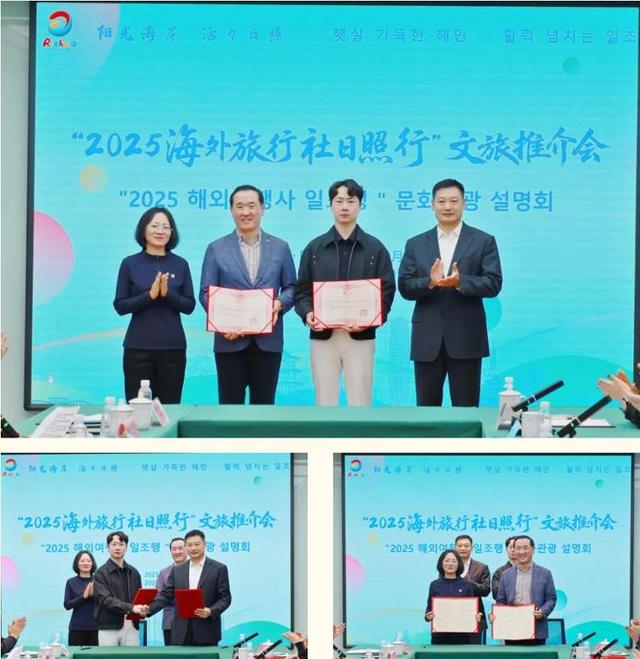 “2025海外旅行社日照行”活动成功举办