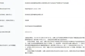 很多人用过！违规添加禁用原料，知名牙膏厂家被罚没超89万元图片