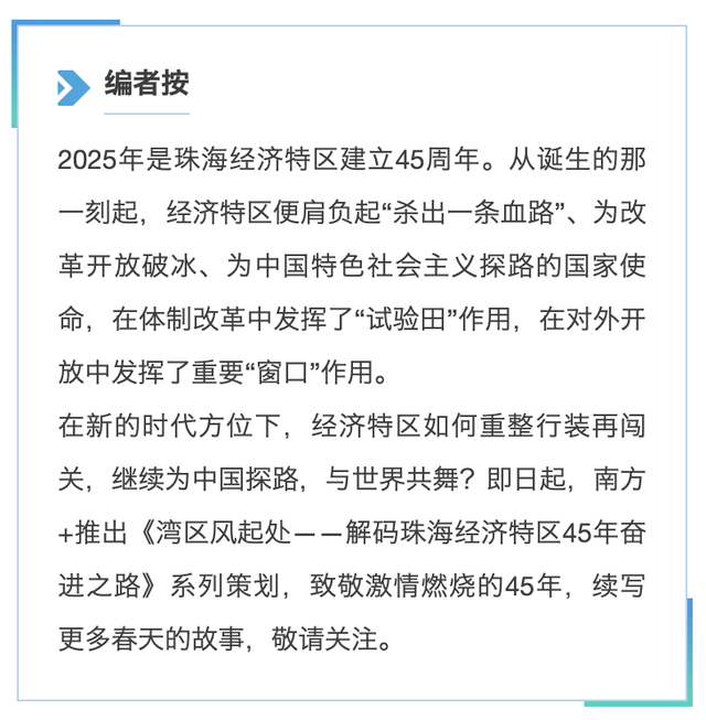 一种坚守：生态与经济共舞的梦想｜珠海经济特区建立45周年