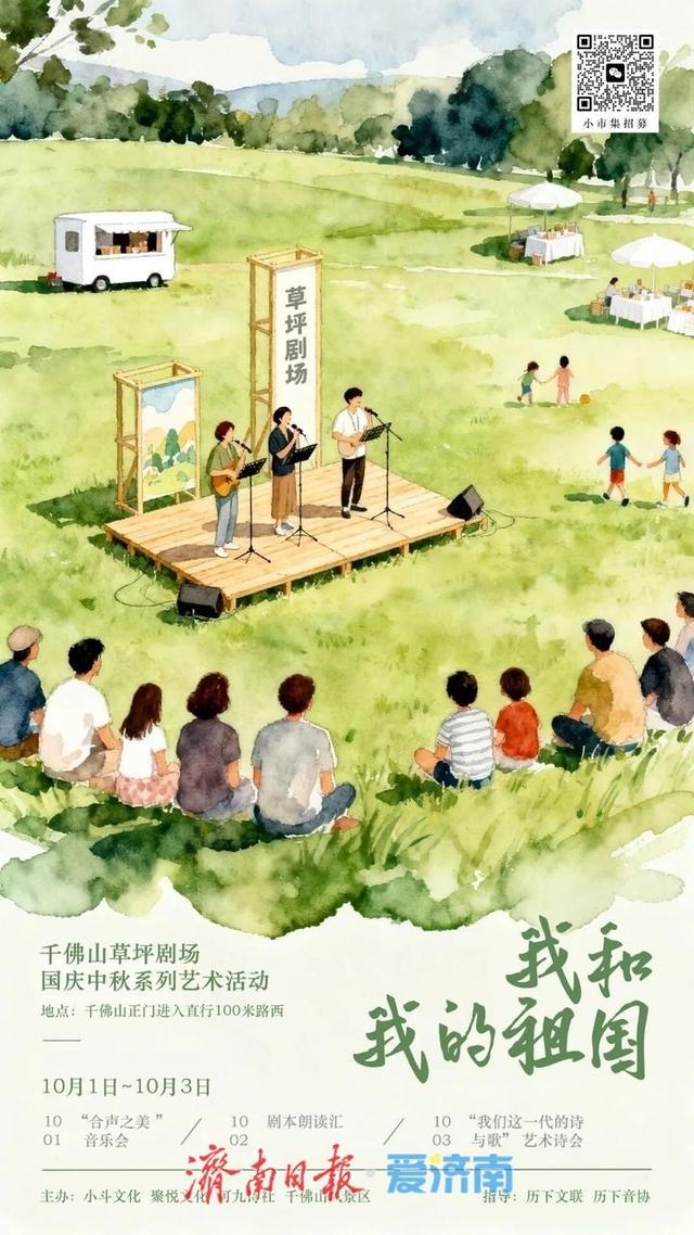 登兹历山·共庆华诞2025年千佛山国庆、中秋游园会邀您共度金秋