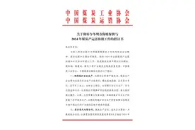 两协会倡议：做好今冬明春保暖保供与2024年煤炭产运需衔接工作图片