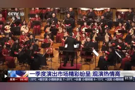 一季度演出市场精彩纷呈 “舞剧热”彰显中华文化生命力图片