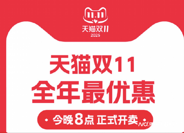 “双11”电商节提前打响，今年最后一轮国补进入倒计时