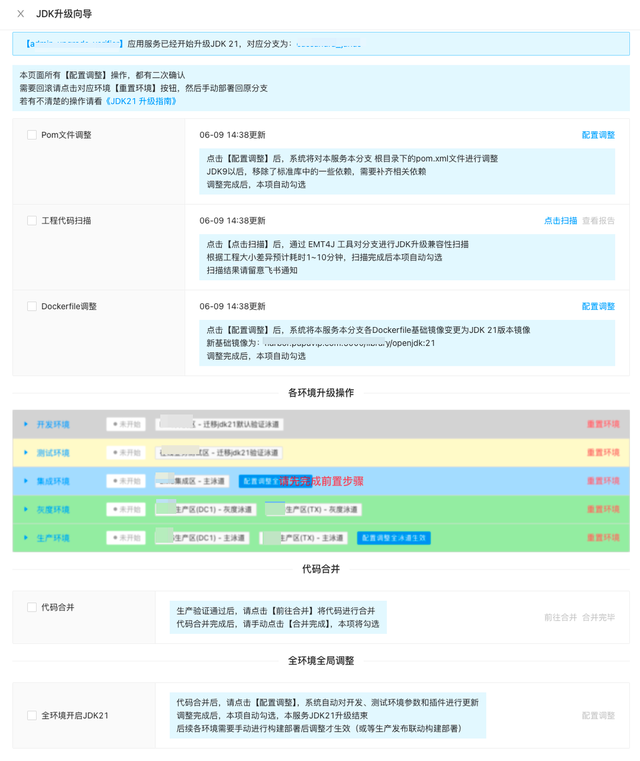 企业级 JDK 升级实战：660 个项目从 JDK8 到 JDK21 的零故障升级之路