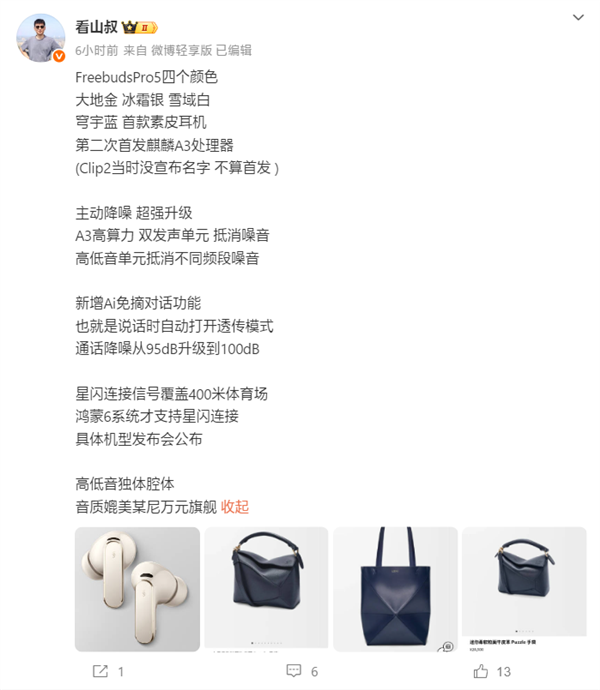 首款星闪音频耳机！华为Freebuds Pro 5搭载麒麟A3处理器