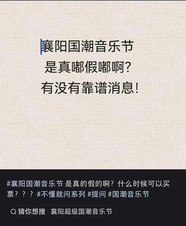 襄阳音乐节要来了？最新消息