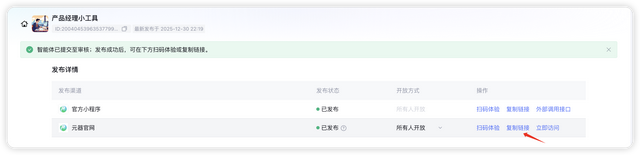 手把手教你从0搭建“产品经理智能体”：搞定用户故事、PRD与文案优化