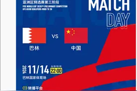 国足将战巴林，央视仍不转播图片