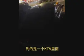 警方最新回应“车主少付2.6元代驾费被举报去KTV找有偿陪侍”：属实！涉事场所停业整顿图片