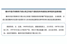 江西赣州市医疗保障局于都分局正科级干部欧阳伟伟主动投案！图片