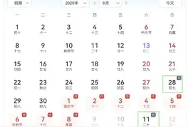 国庆中秋假期购票日历请查收！图片