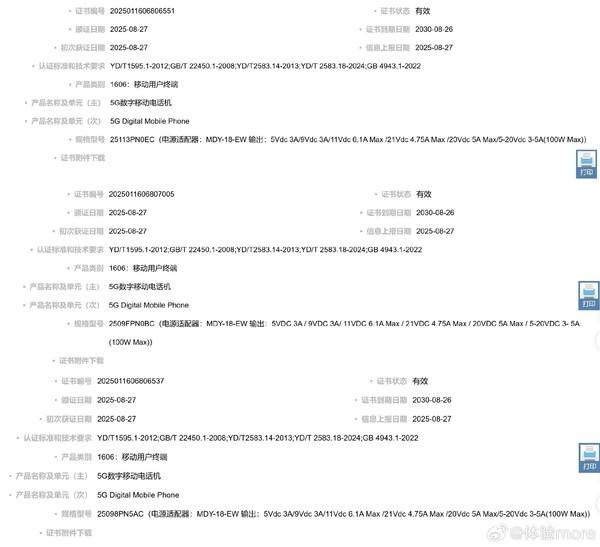小米16系列三款产品通过认证 全系100W快充 9月底发