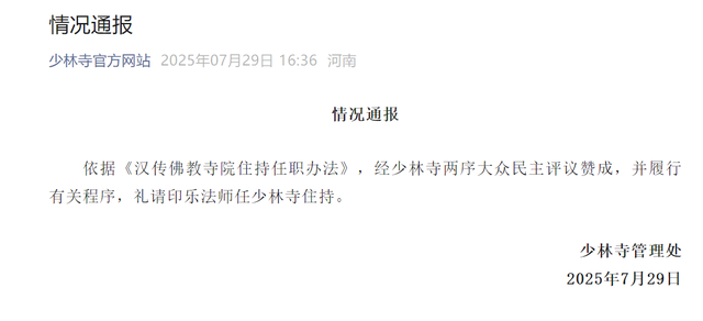 印乐法师曾任方丈的白马寺有何来头
