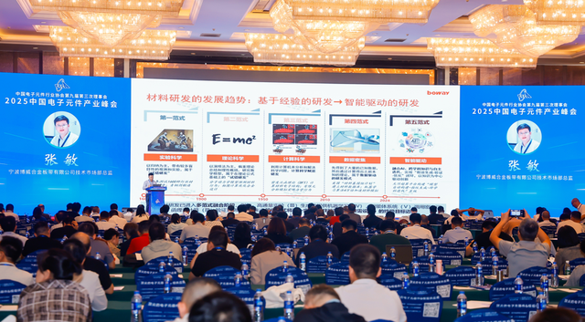 博威合金亮相电子元件产业峰会，聚焦低碳铜合金应用新场景