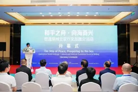 “和平之舟·向海而兴”——世遗泉州北京行文旅推介活动举行图片