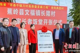 梅州蕉岭长隆村和平人家长者饭堂启用图片