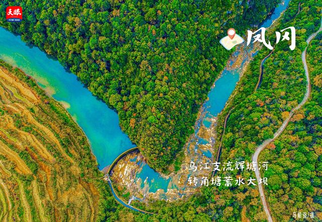 生态遵义·山水画卷｜看水：红色热土碧波潋滟