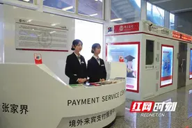 “老外”支付不“见外” 中国银行湖南省分行：当好优化支付服务排头兵图片