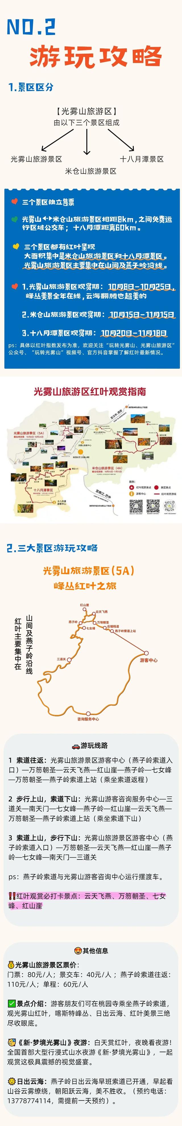 第23届四川光雾山国际红叶节最全攻略请查收！