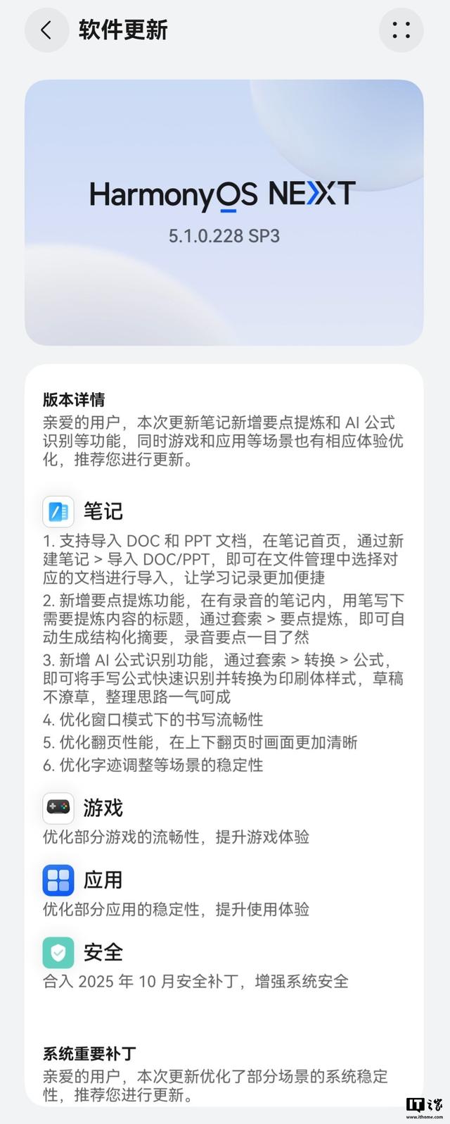华为MatePad Mini平板获鸿蒙5.1.0.228更新，笔记App功能大升级