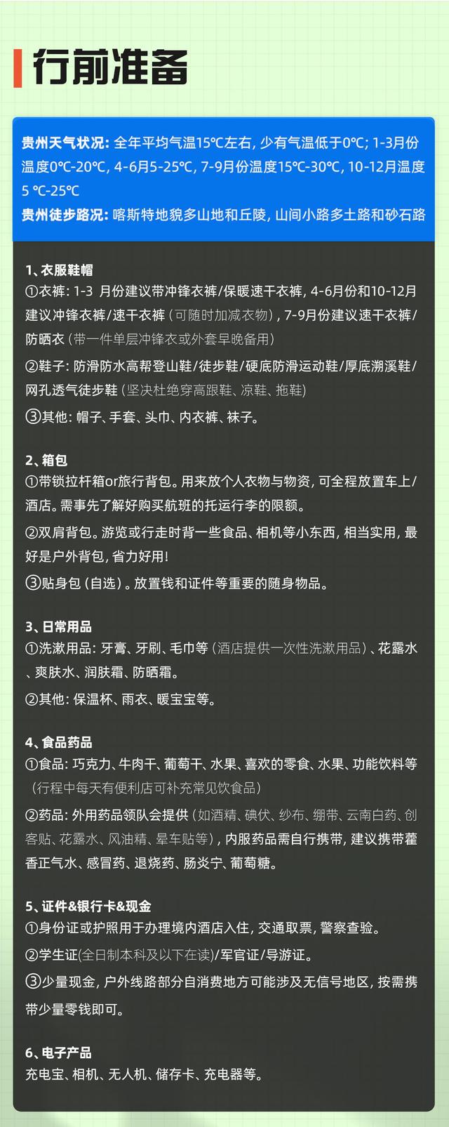 “码”上游贵州丨逃离城市喧嚣，来做一日“山野游侠”