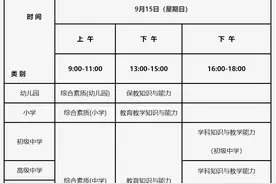 7月5日开始报名！下半年北京教师资格考试笔试安排公布图片