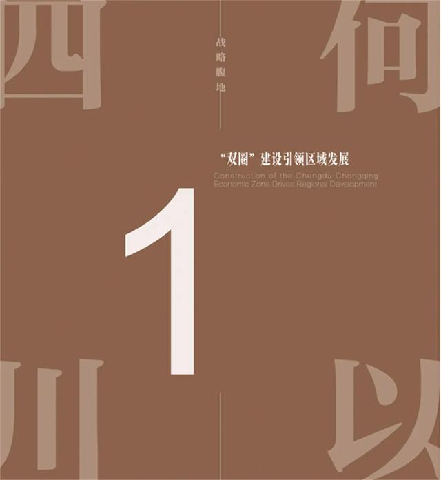 锦绣天府·安逸四川｜何以四川？来一本！