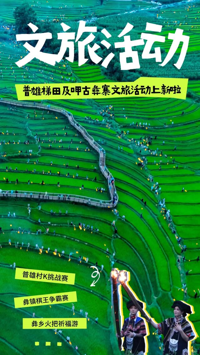 【跟着火把节游凉山】一大波精彩活动火热来袭！只等你来普雄→