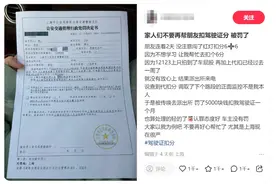 女子帮朋友代扣6分被罚5000元！上海交警回应图片