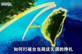 军事专家：突破“三道防线” 对台演练最近距离不足20海里图片