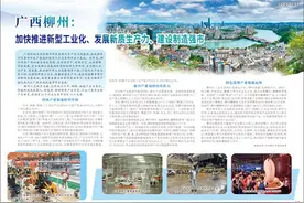 广西柳州：加快推进新型工业化、发展新质生产力、建设制造强市图片