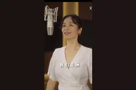 视频丨歌手韦唯为杭州亚运会再度献唱《亚洲雄风》图片