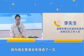 淄博博山：自来水改造一户要交近3000元 居民质疑收费过高 自来水公司：属城市社区新开户 按相关规定收取图片