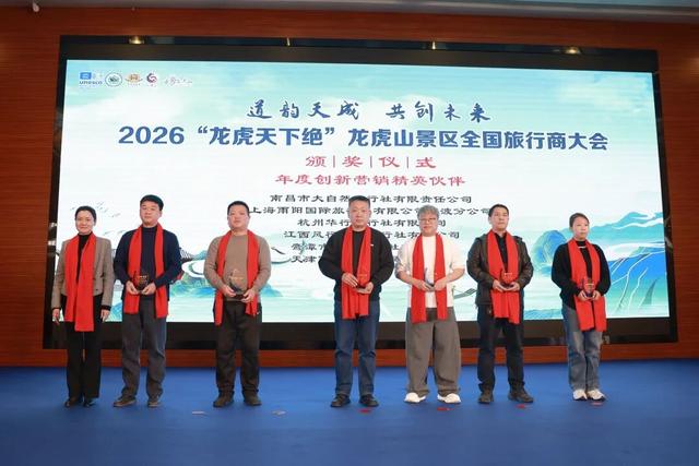 共赴山水之约，共绘合作新篇 | 2026龙虎山旅行商大会圆满落幕！