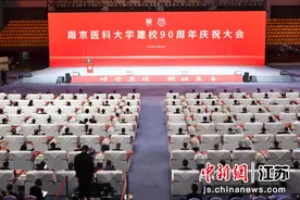 南京医科大学举行建校90周年庆祝大会图片