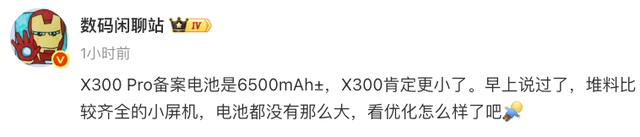 【旗舰】vivoX300Pro入网 配备6500mAh电池？