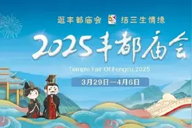 【2025丰都庙会】家门口的足球狂欢来了！村超丰都赛区首轮赛程出炉图片