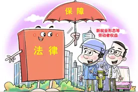 北青快评｜统一裁判规则让新业态劳动者权益保障更精准图片