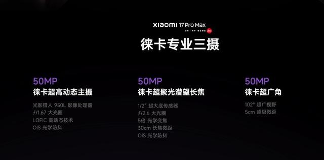 相差2000元，小米17、小米17 Pro和小米17 Pro Max怎么选？