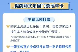 上海迪士尼官宣实名制购票！将于这天起生效图片