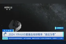 小行星撞击地球的概率为何一变再变？如何防御？专家解读图片