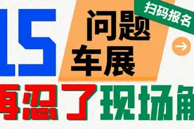 定了！明天！陕西第十一届315问题车展将在陕西广电大剧院开启图片