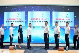 广州成立全球跨境电商“两基地一中心” 提供一站式法律服务图片