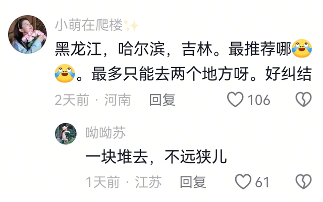 东北一家亲！这个冬天，东北喊你组团来赏冰玩雪