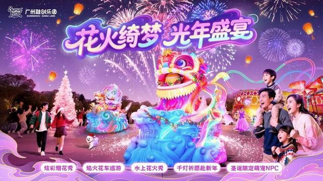 花都跨年大戏！花火、千灯、电音……仪式感拉满!