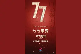 87年，永念！图片