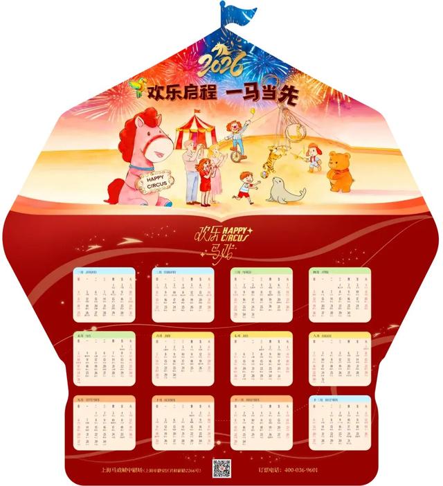 “马年春节不来看马戏，怎么叫过年？”
