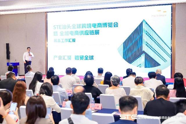 助力“汕货”出海！汕头将于11月底举办首届全球跨境电商博览会