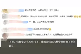 驾考作弊竟用上了无人机？网友：科目二秒变谍战片丨有话聊图片