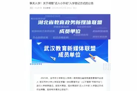 事关“迁入小升初”，武汉经开区教育局最新提醒图片